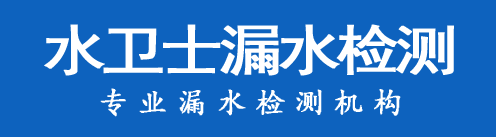 静安区暗管漏水检测