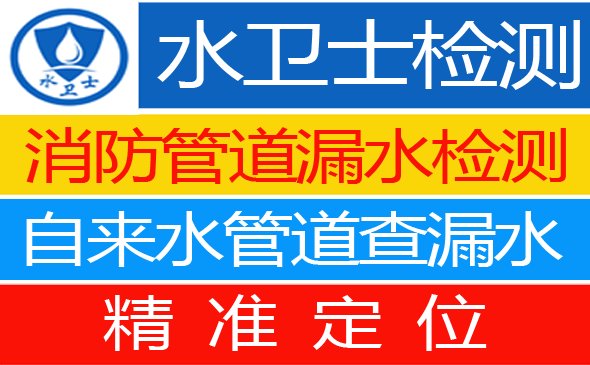 静安区暗管漏水检测